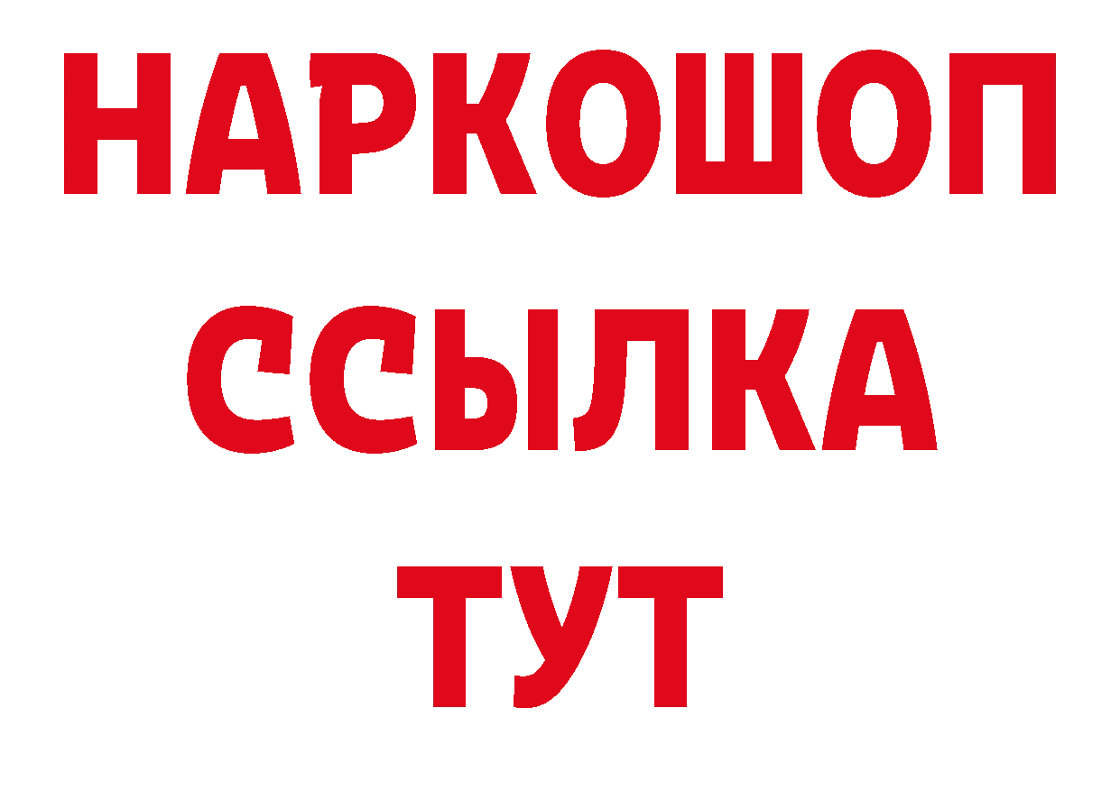 БУТИРАТ GHB вход нарко площадка ОМГ ОМГ Подольск